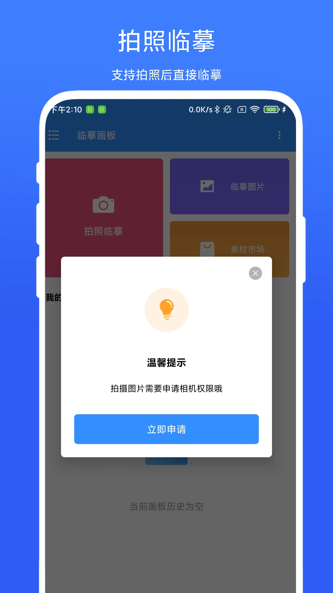 临摹画板手机版