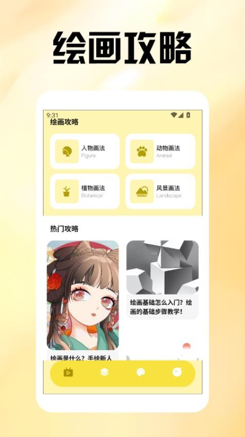 irasutoya插画板