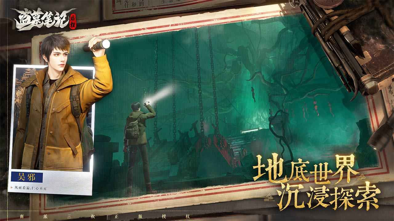 盗墓笔记启程测试版