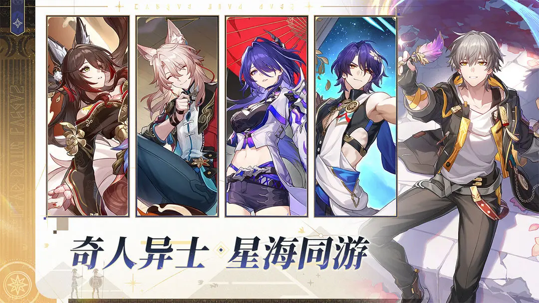 崩坏星穹铁道2周年