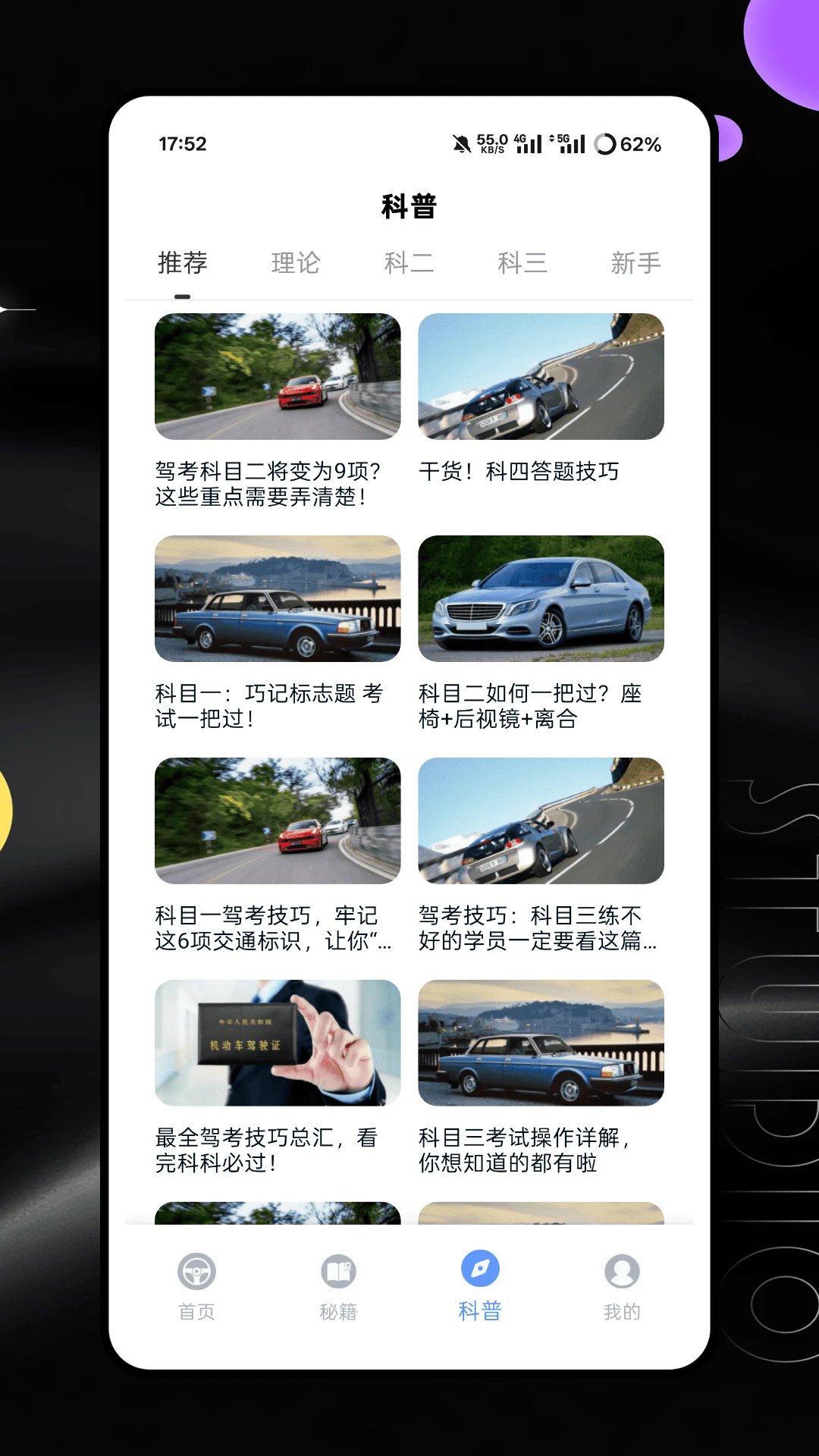 驾照模拟考试安卓版
