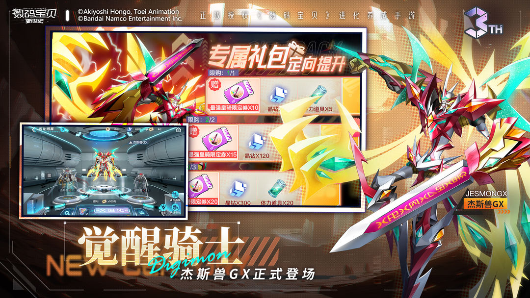 数码宝贝新世纪3.2.0官网版