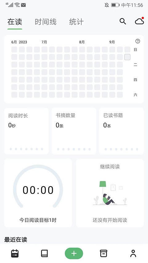 纸间书摘高级版