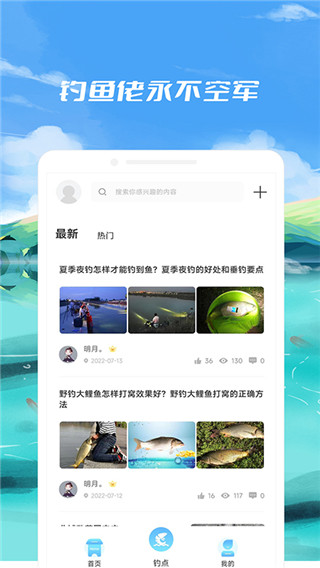 钓鱼点手机版