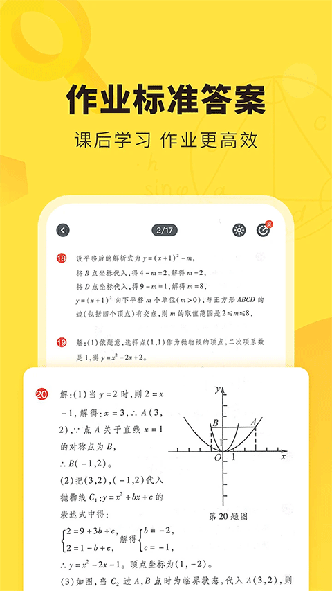 快对答案6.25.0