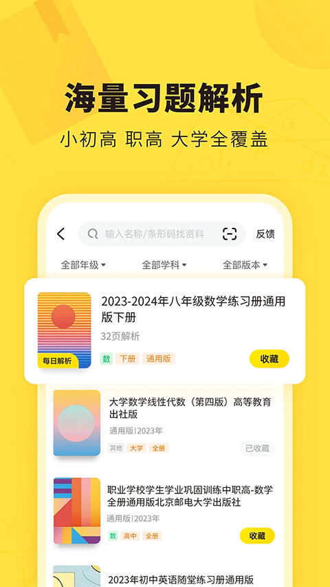 快对答案6.25.0