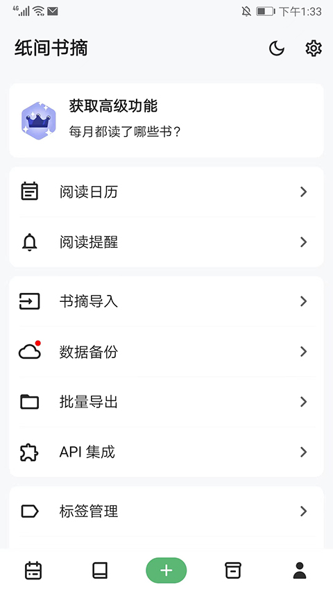纸间书摘高级版