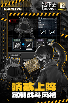 活下去安卓版