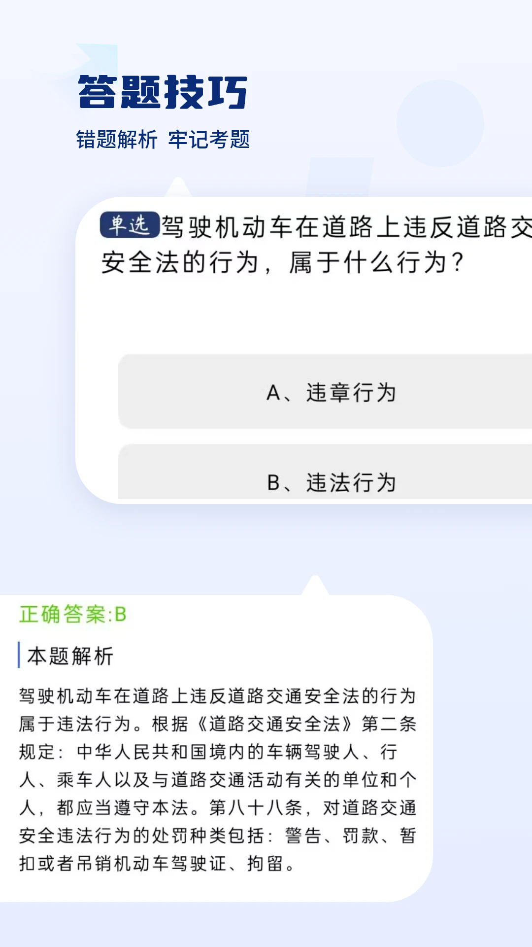 驾驶证科目一
