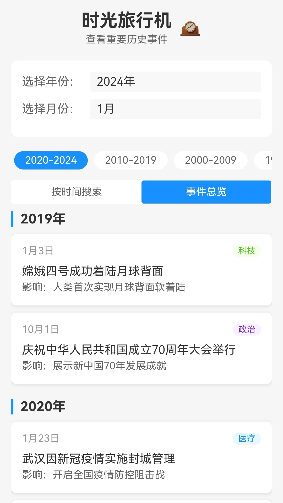 美好时光机