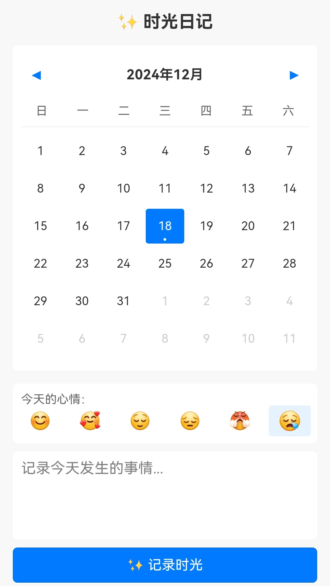 美好时光机