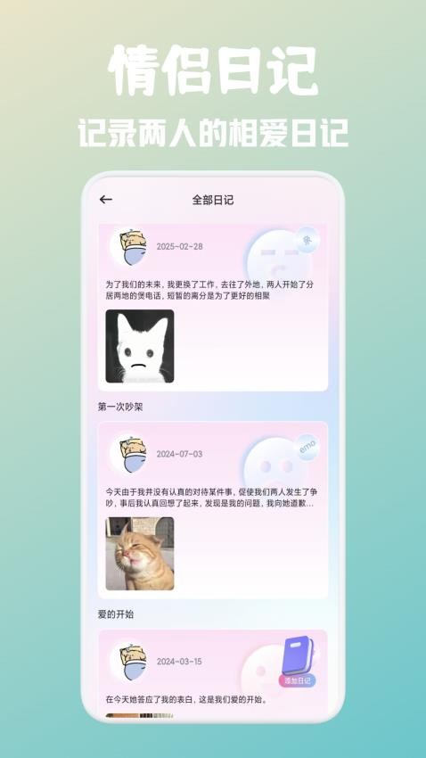 Dofm情侣笔记