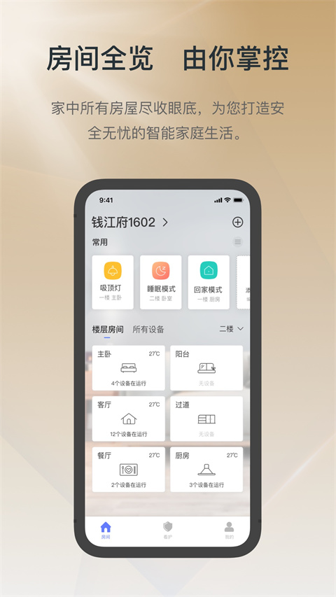 控客智能家居体验版