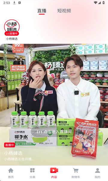 小杨臻选app