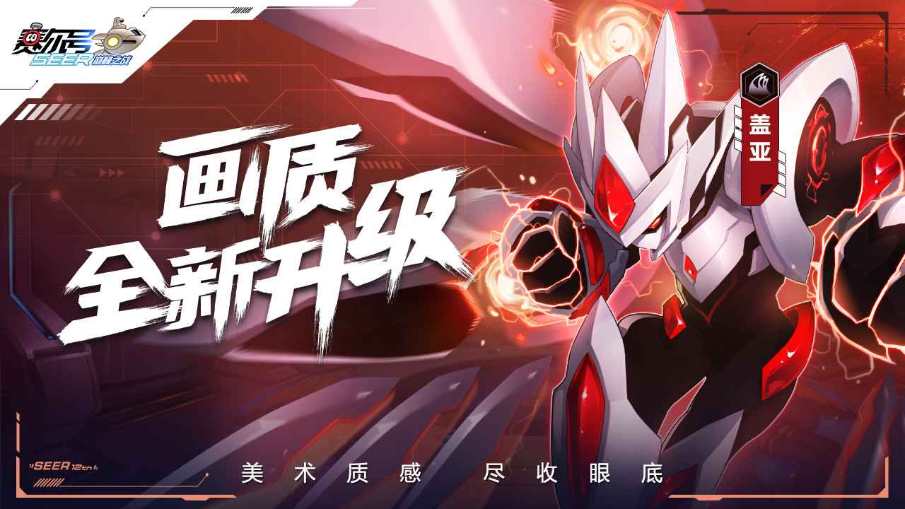 赛尔号巅峰之战三端互通版