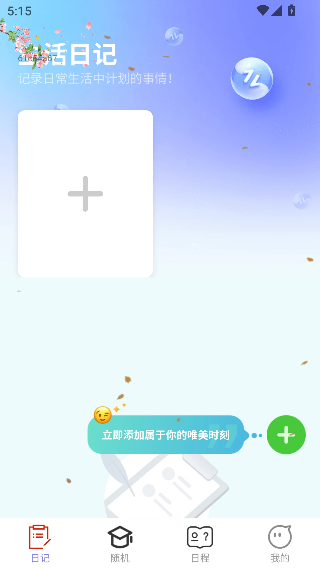 生活点滴