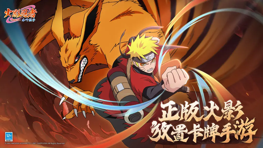 火影忍者木叶高手测试版