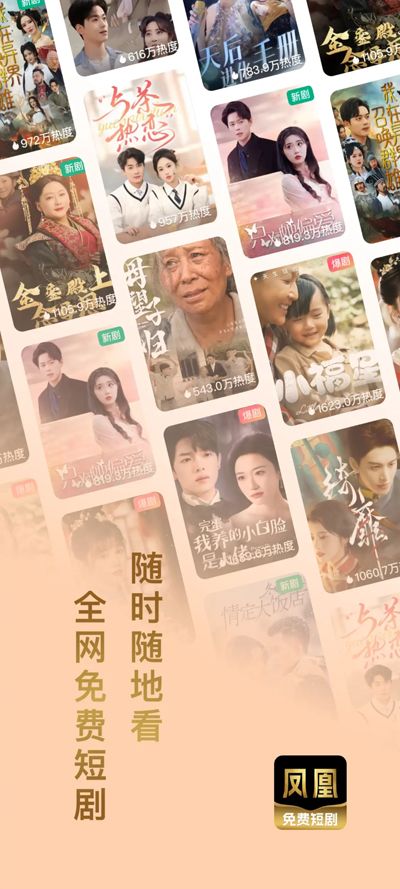 凤凰免费短剧