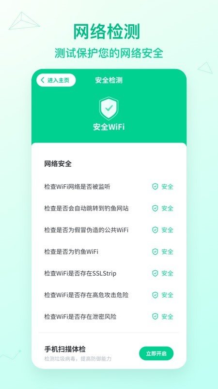 wifi神速连app官方版