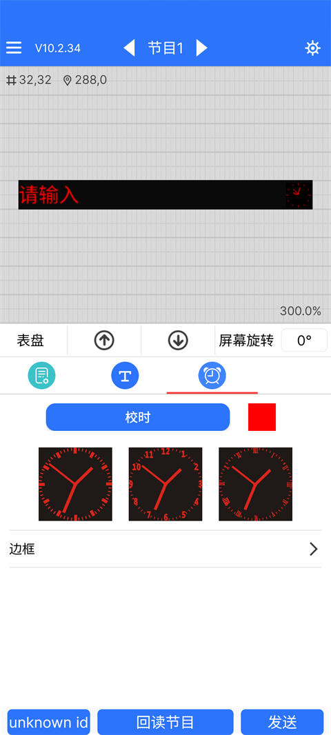 LED魔宝软件