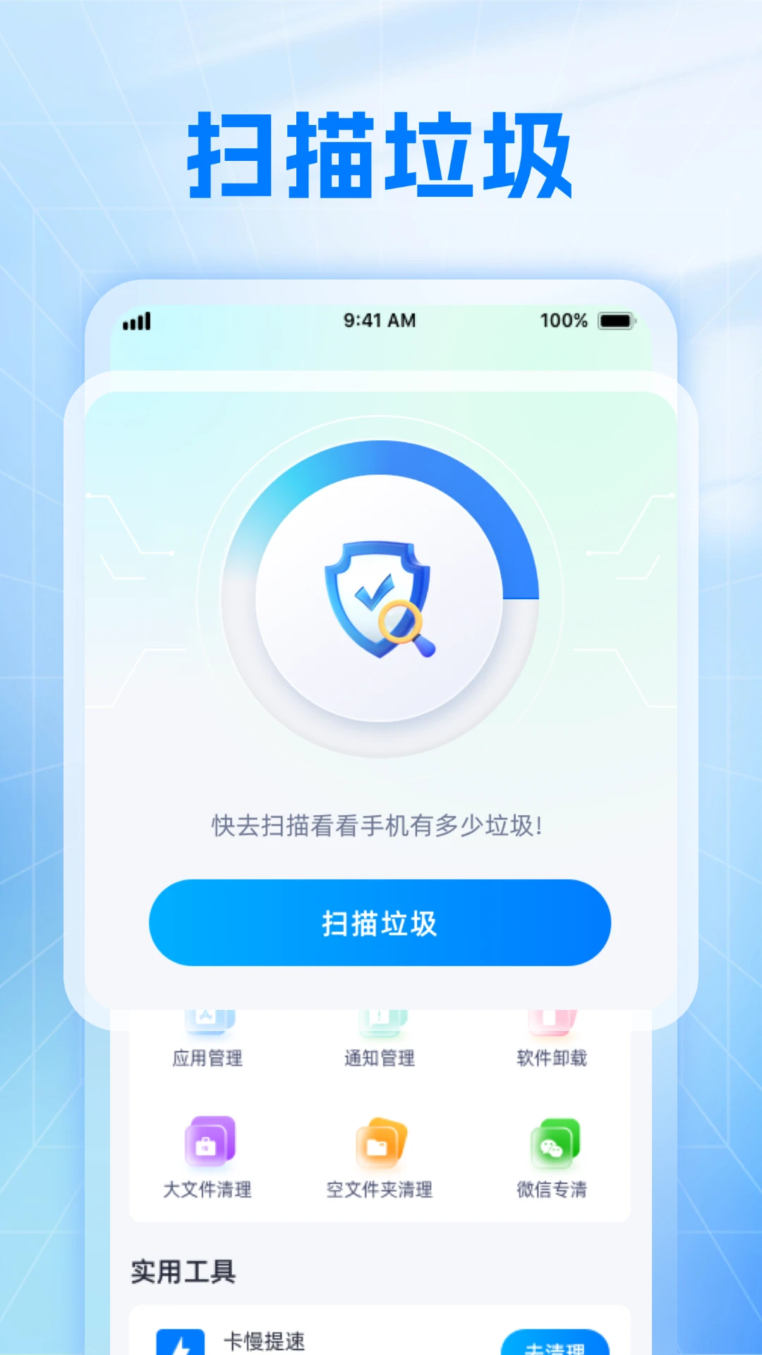 全方位清理助手