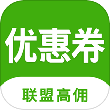 返利优惠券联盟下载