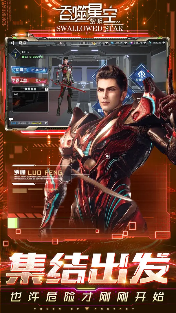 吞噬星空黎明公测版