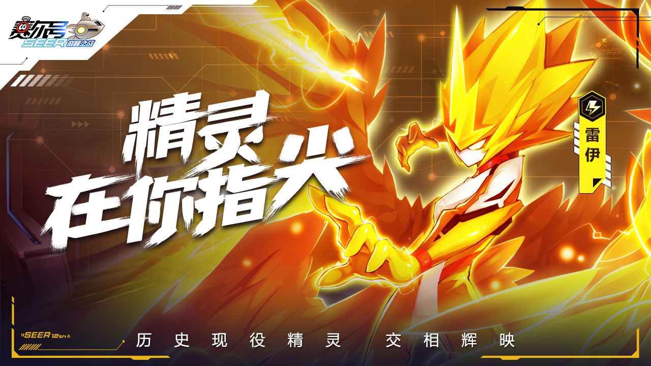 赛尔号巅峰之战三端互通版