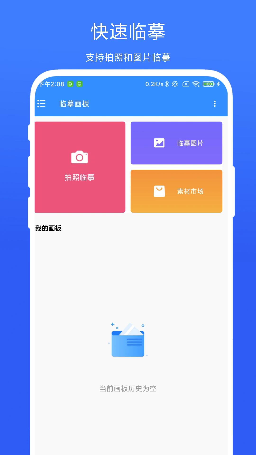 临摹画板手机版
