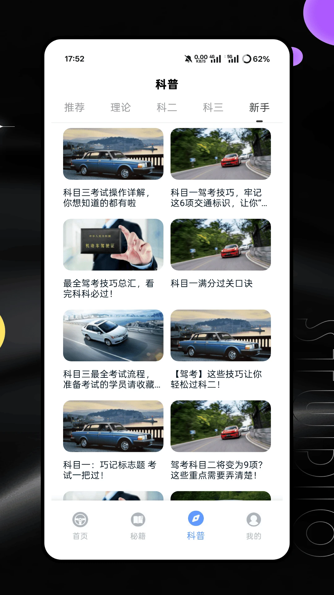 驾照模拟考试安卓版