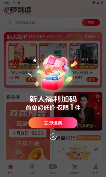 小杨臻选app