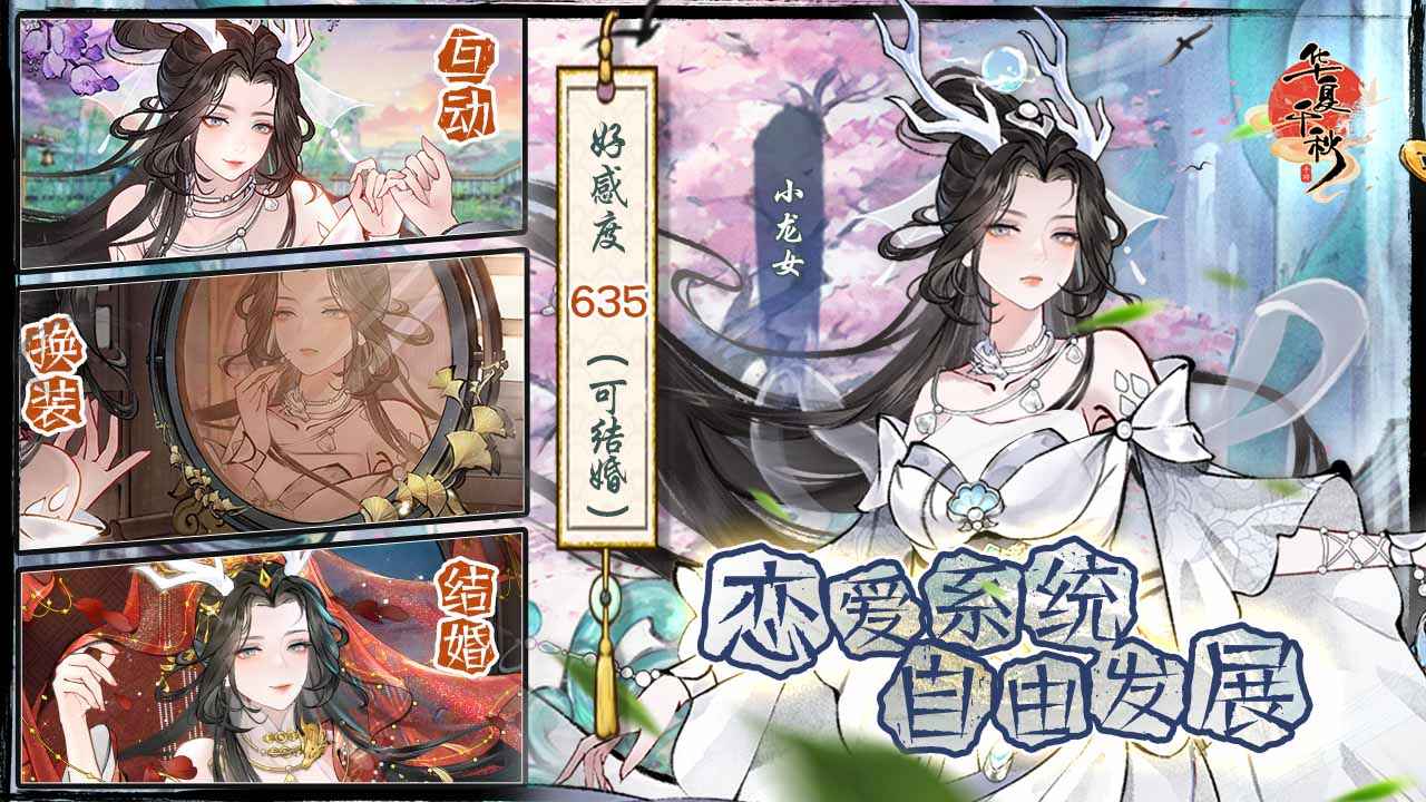 华夏千秋安卓版