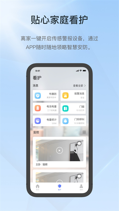 控客智能家居体验版