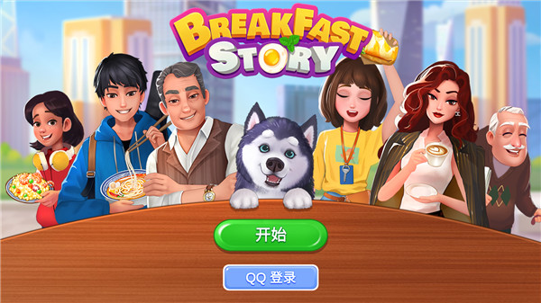 楼下的早餐店3.1.4版本