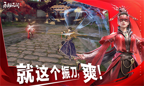 永劫无间手机版