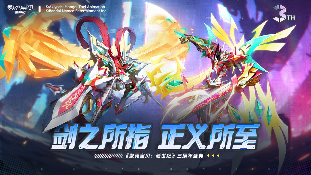 数码宝贝新世纪3.2.0官网版