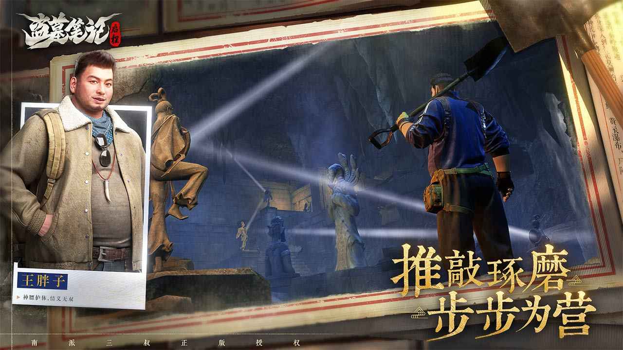 盗墓笔记启程测试版