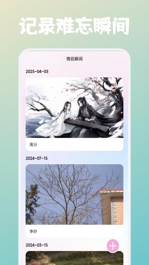 Dofm情侣笔记