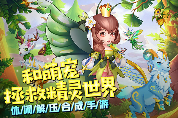 精灵萌宝贝2025最新版
