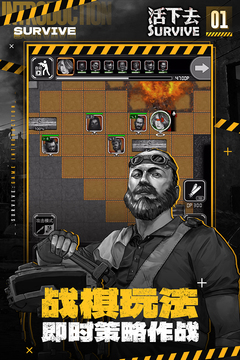活下去安卓版