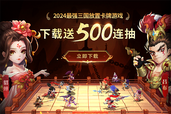 天天三国小瓜版2025