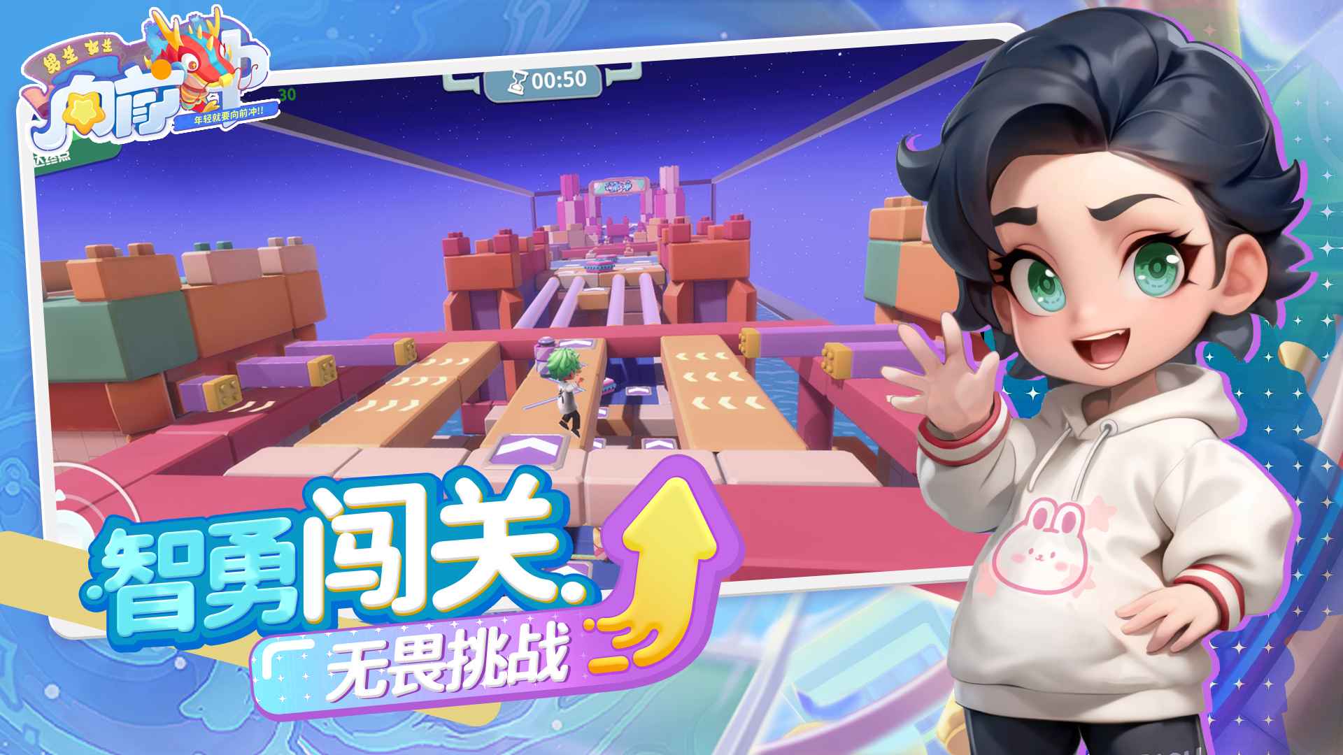 男生女生向前冲手机版