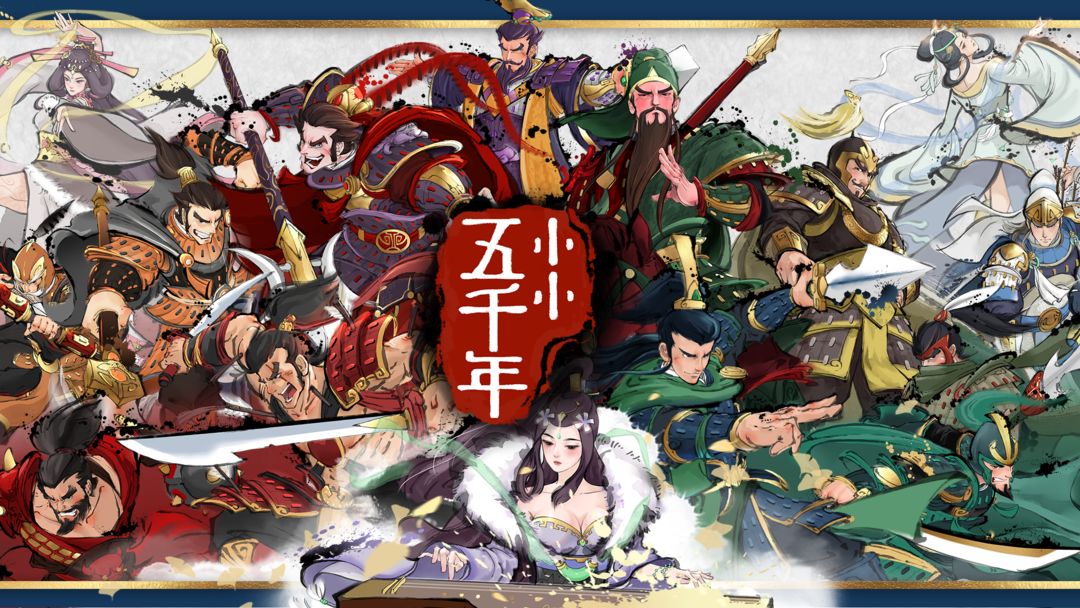 小小五千年2025最新版