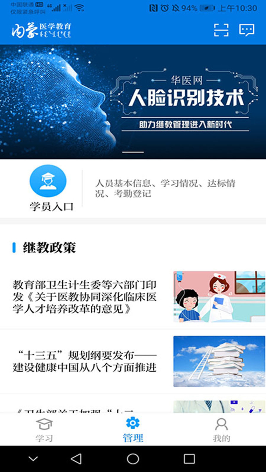 内蒙医教正版2025