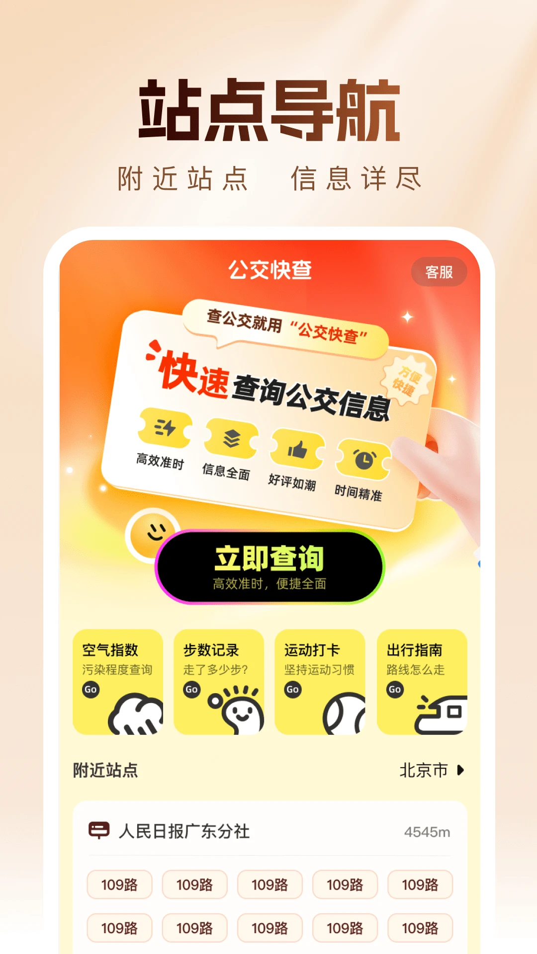 公交快查
