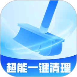 超能一键清理下载