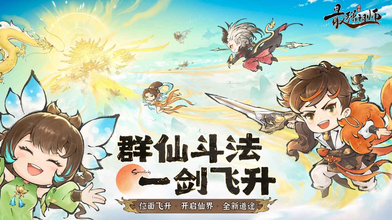 最强祖师官服2025