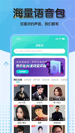 魔音变声器最新版本