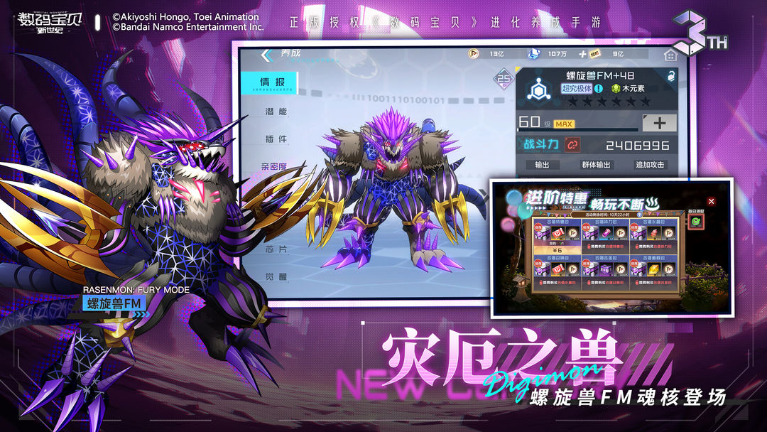 数码宝贝新世纪3.2.0官网版