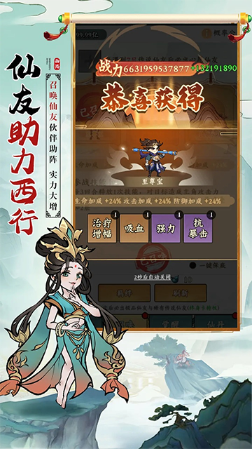 胜斗西游官网版